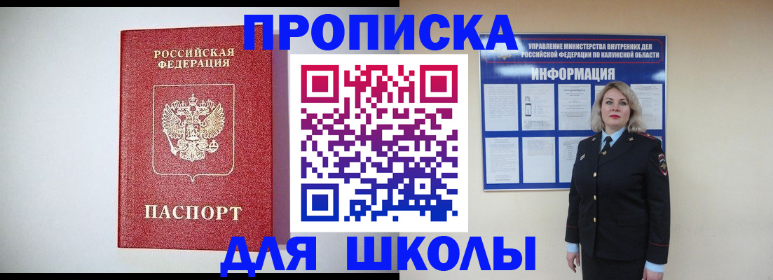 прописка от собственника в Новотроицке