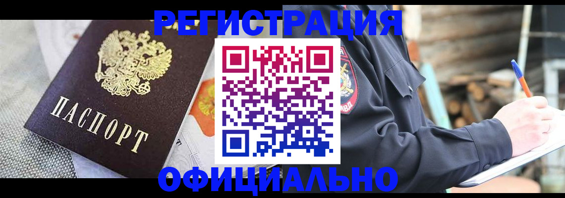 где прописаться в Новотроицке