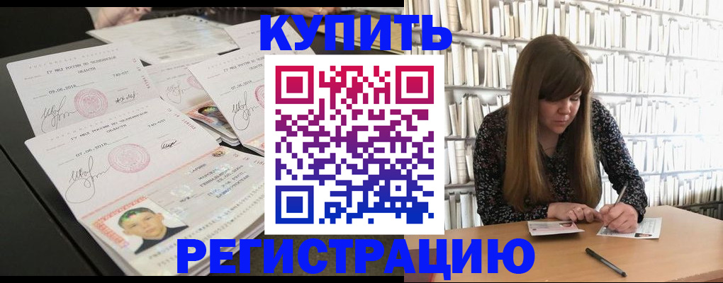 прописка 2025 в Новотроицке