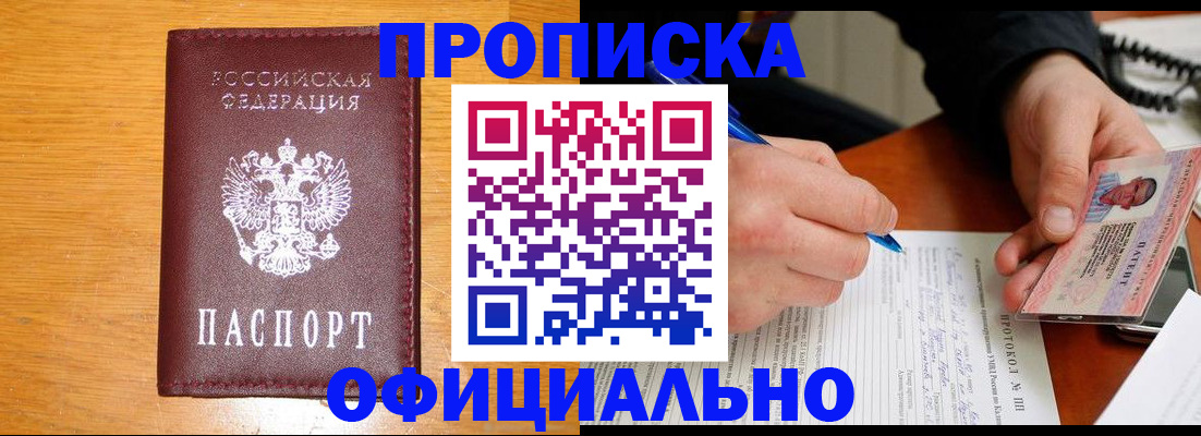 прописка для кредита в Новотроицке
