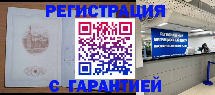 временная регистрация надежно в Новотроицке