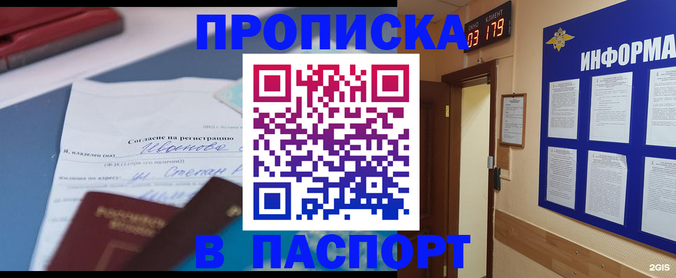 временная регистрация для всех в Новотроицке