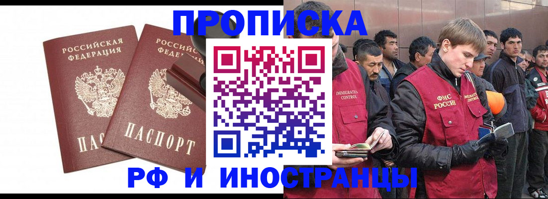 временная регистрация собственник в Новотроицке